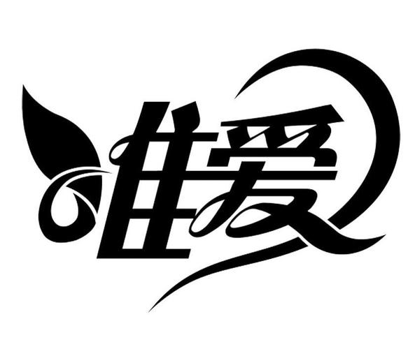 唯爱商标详情 沧州盛川天派食品的商标注册信息解析