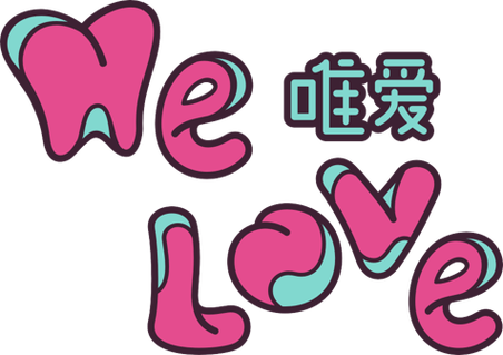 唯爱之心，唯爱网络 虚拟世界里坚定的连接